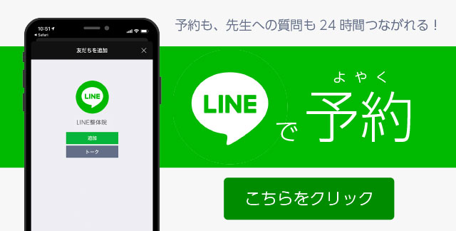 LINE予約